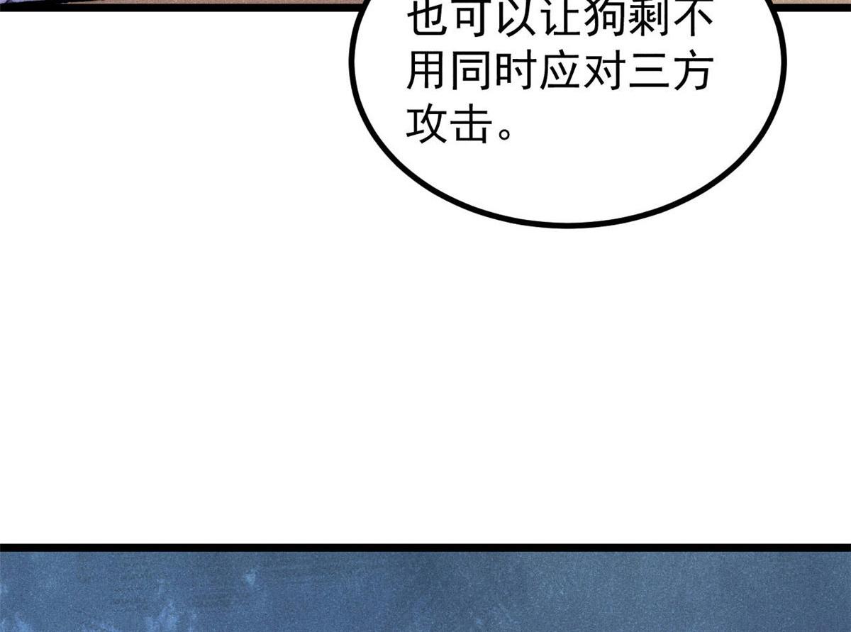 萬古最強宗 - 464 三分涼薄(2/4) - 3