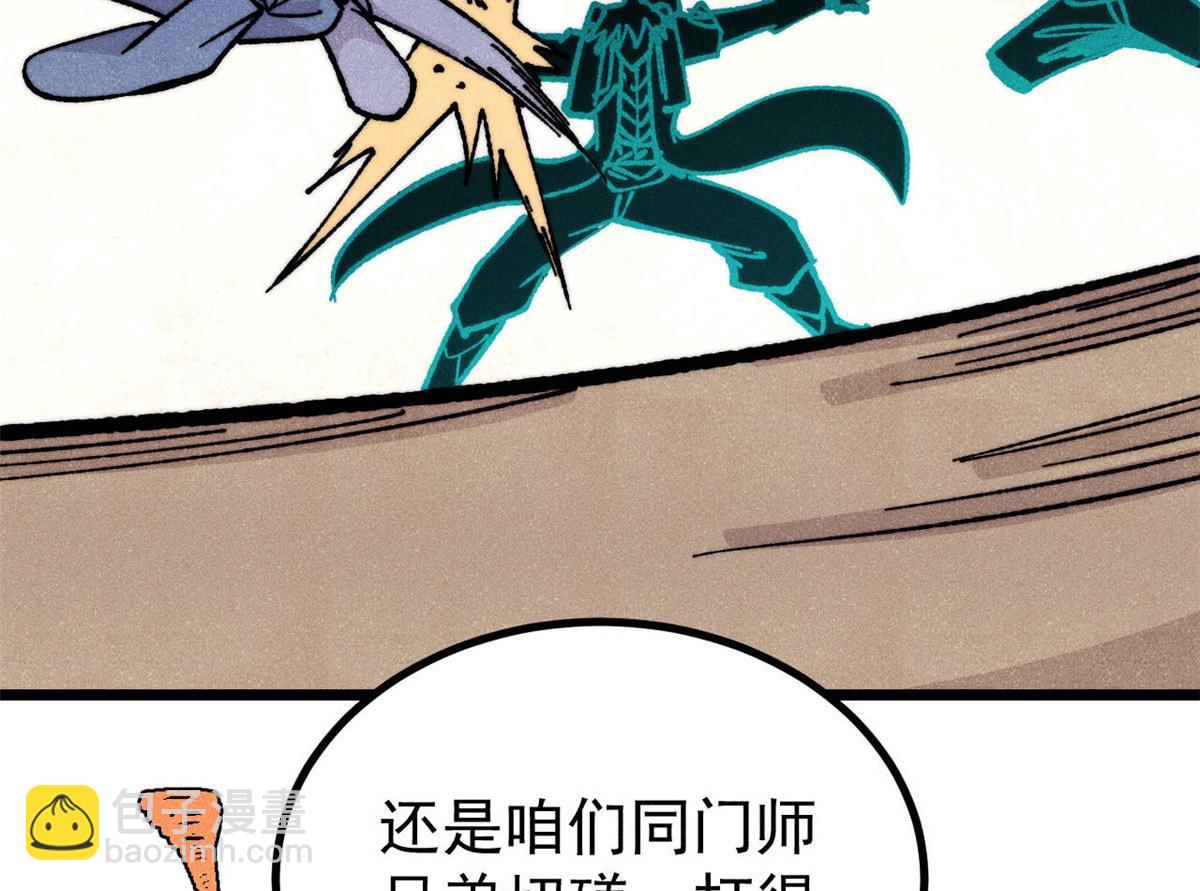 萬古最強宗 - 464 三分涼薄(2/4) - 7