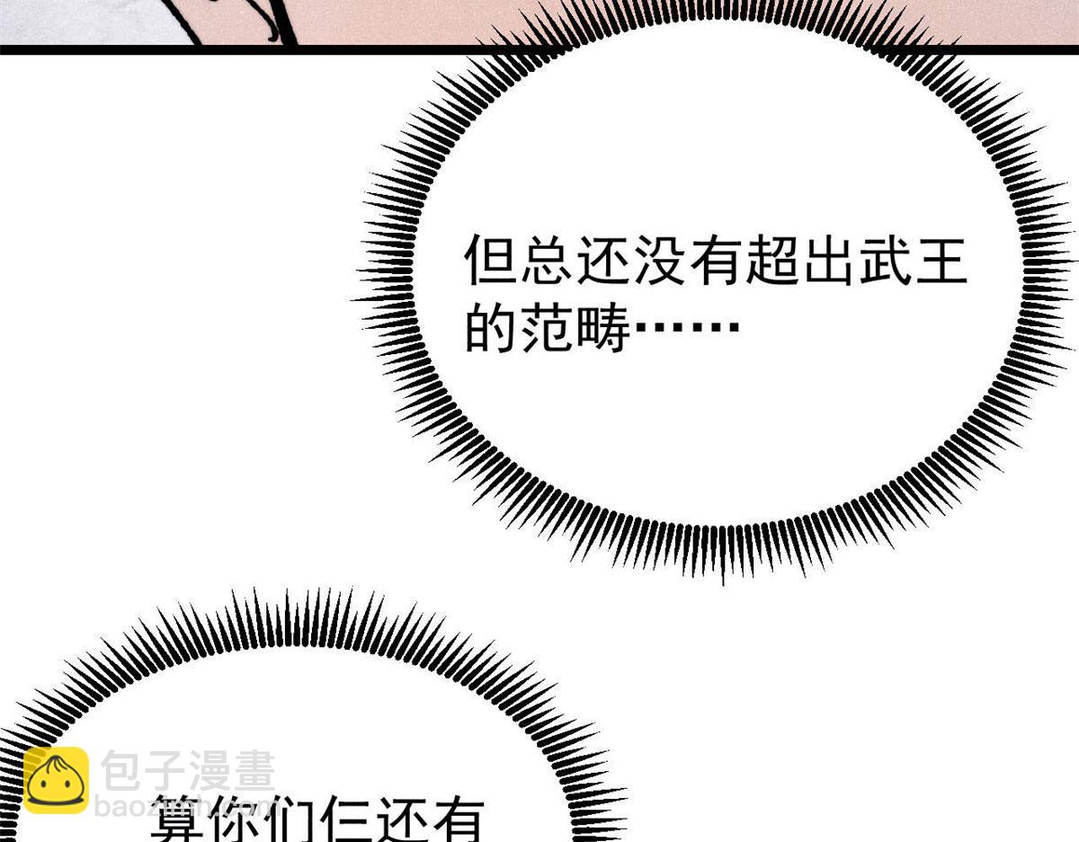 萬古最強宗 - 464 三分涼薄(2/4) - 2