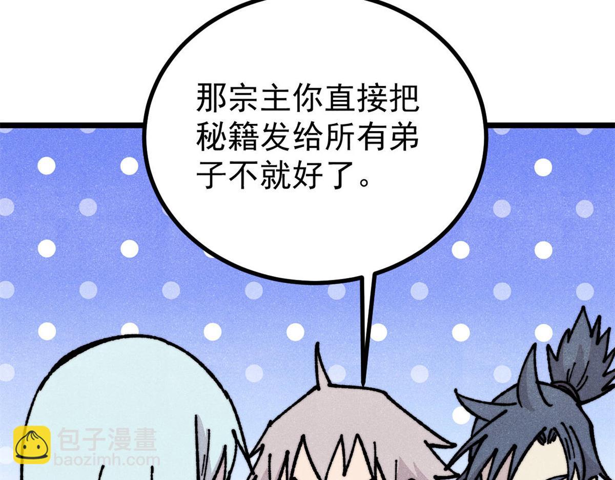 萬古最強宗 - 466 手是兩扇門(3/4) - 5