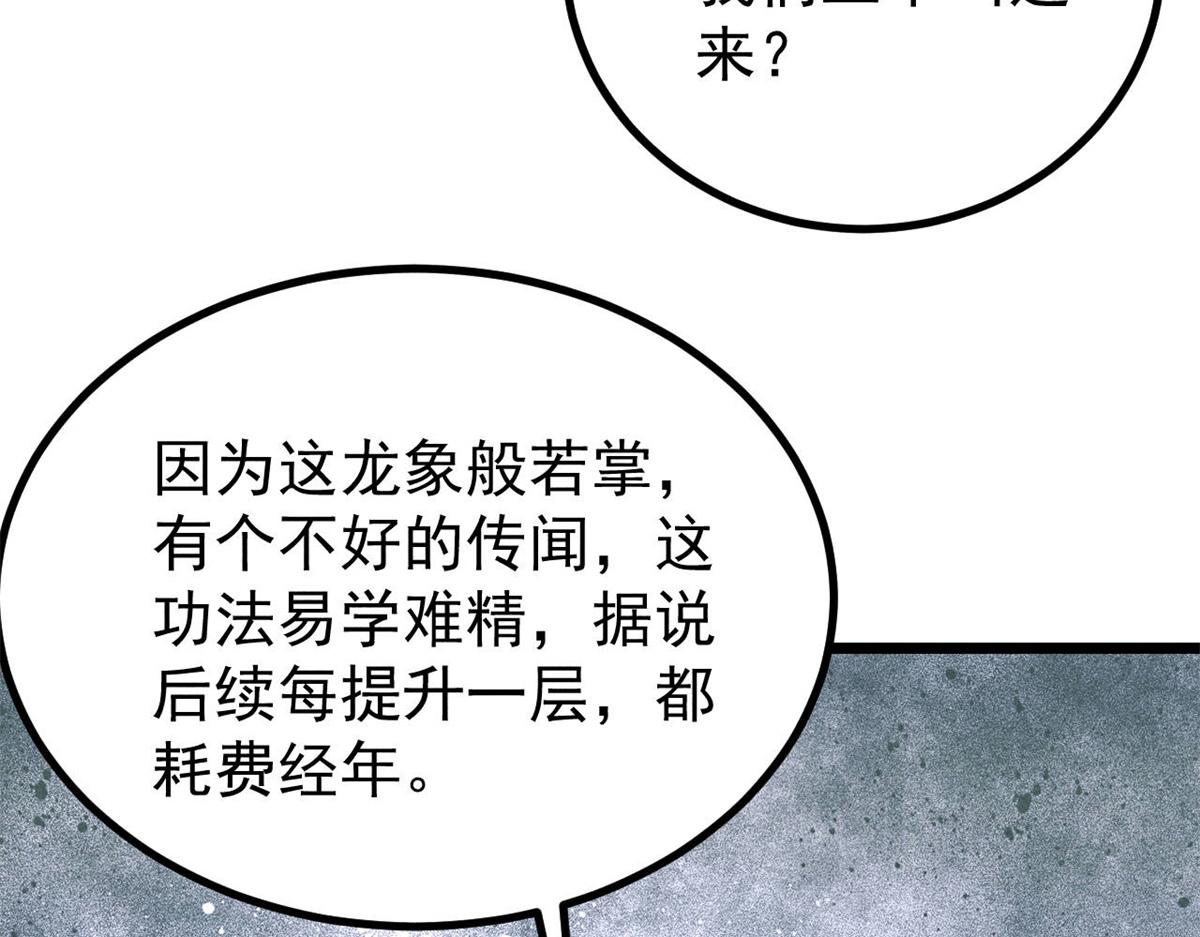 萬古最強宗 - 466 手是兩扇門(3/4) - 8