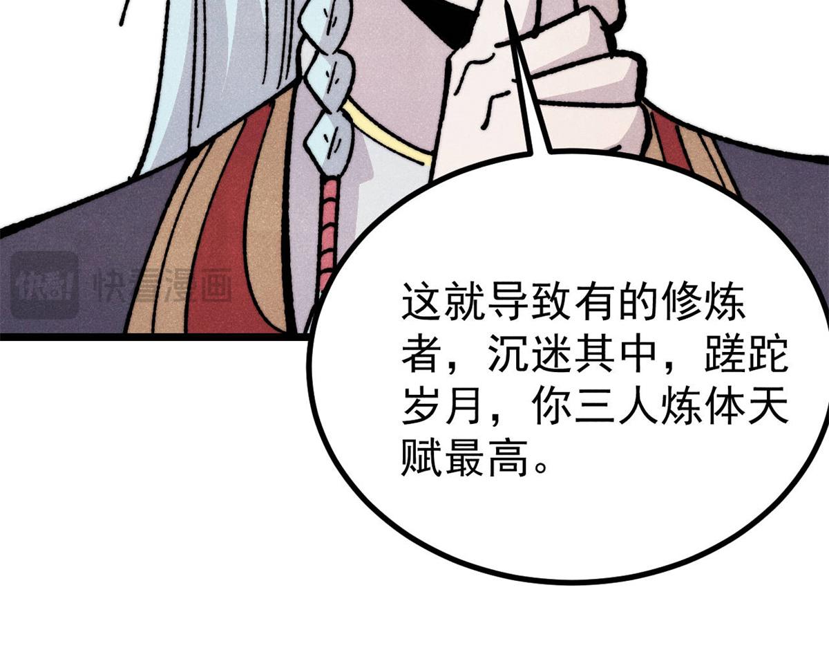 萬古最強宗 - 466 手是兩扇門(3/4) - 3