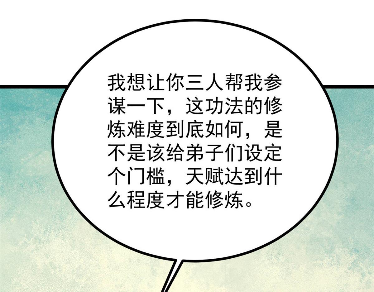 萬古最強宗 - 466 手是兩扇門(3/4) - 5