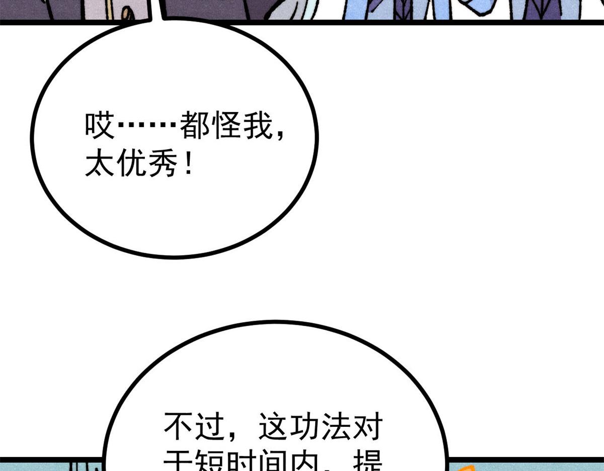 萬古最強宗 - 466 手是兩扇門(3/4) - 4