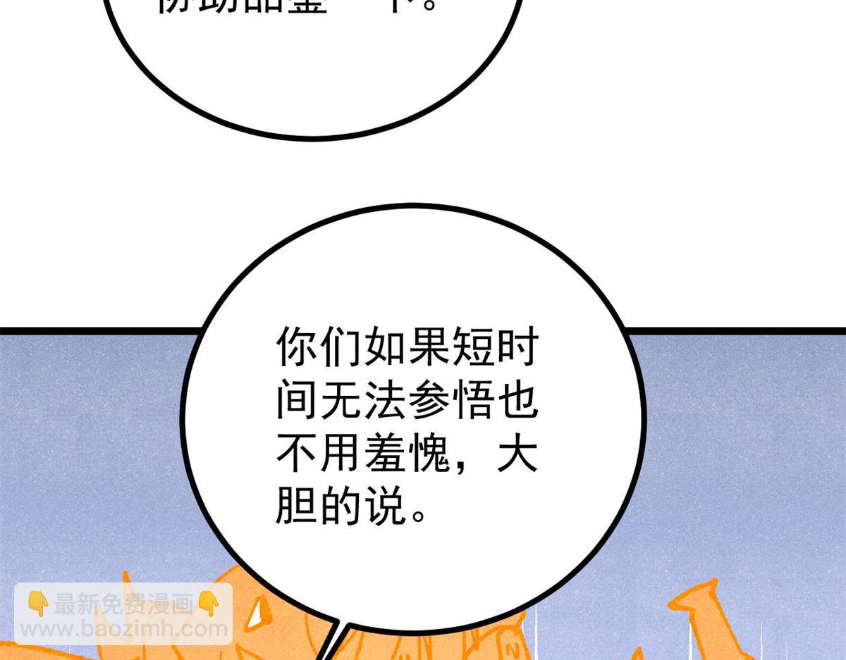 萬古最強宗 - 466 手是兩扇門(3/4) - 1