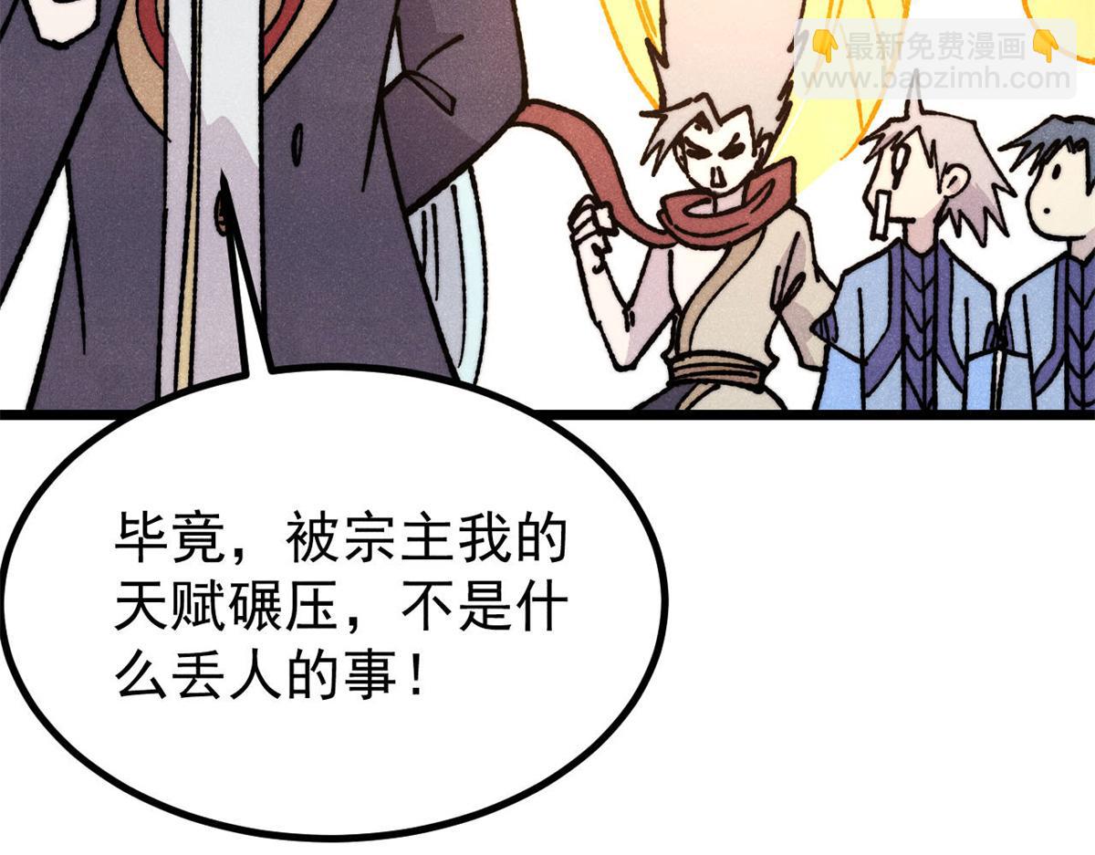 萬古最強宗 - 466 手是兩扇門(3/4) - 4