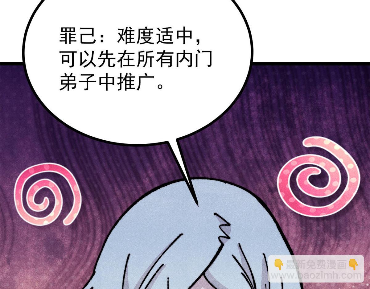 萬古最強宗 - 466 手是兩扇門(3/4) - 6