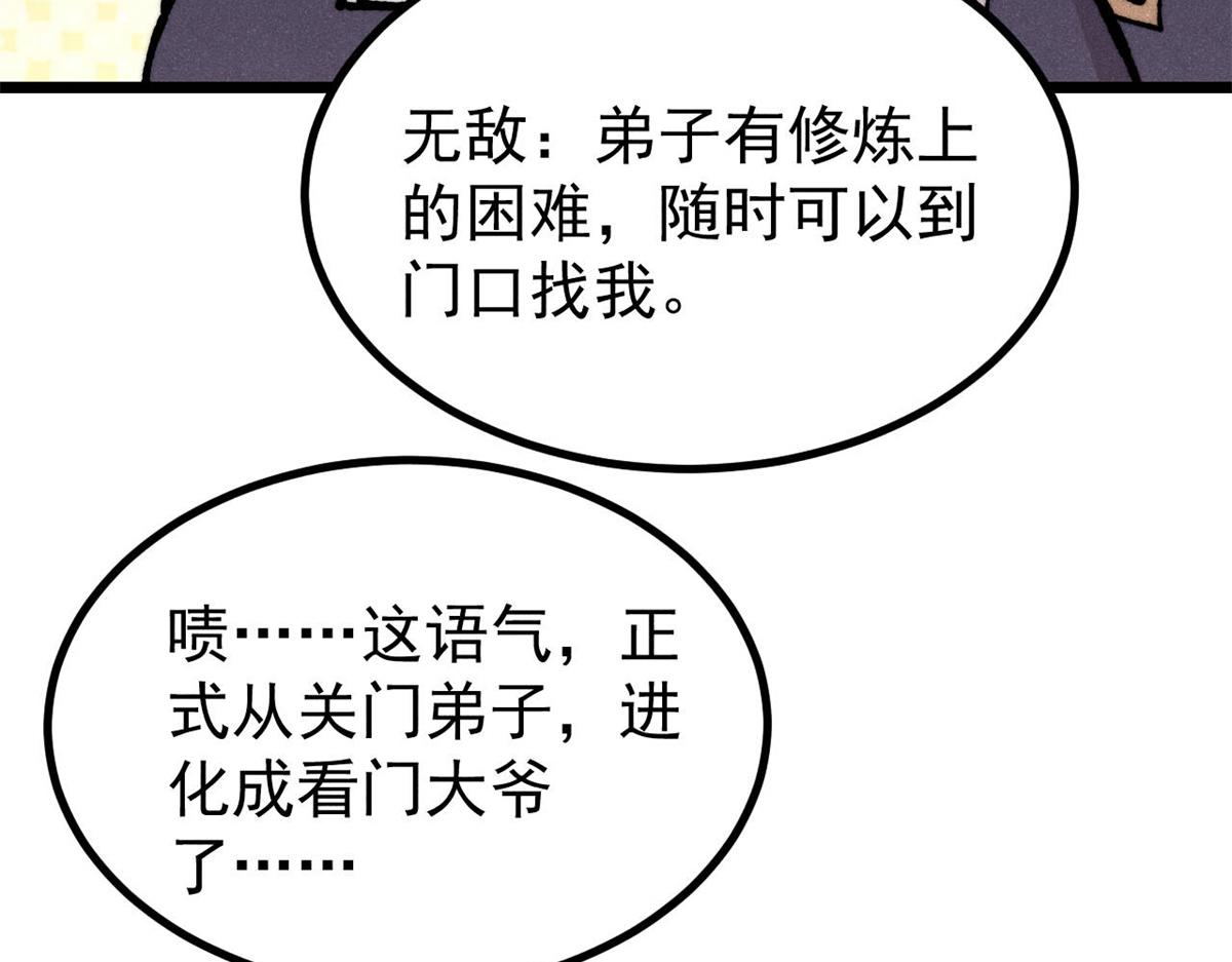 萬古最強宗 - 466 手是兩扇門(3/4) - 1