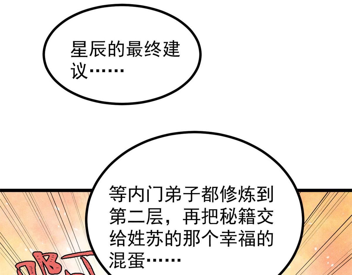 萬古最強宗 - 466 手是兩扇門(3/4) - 3