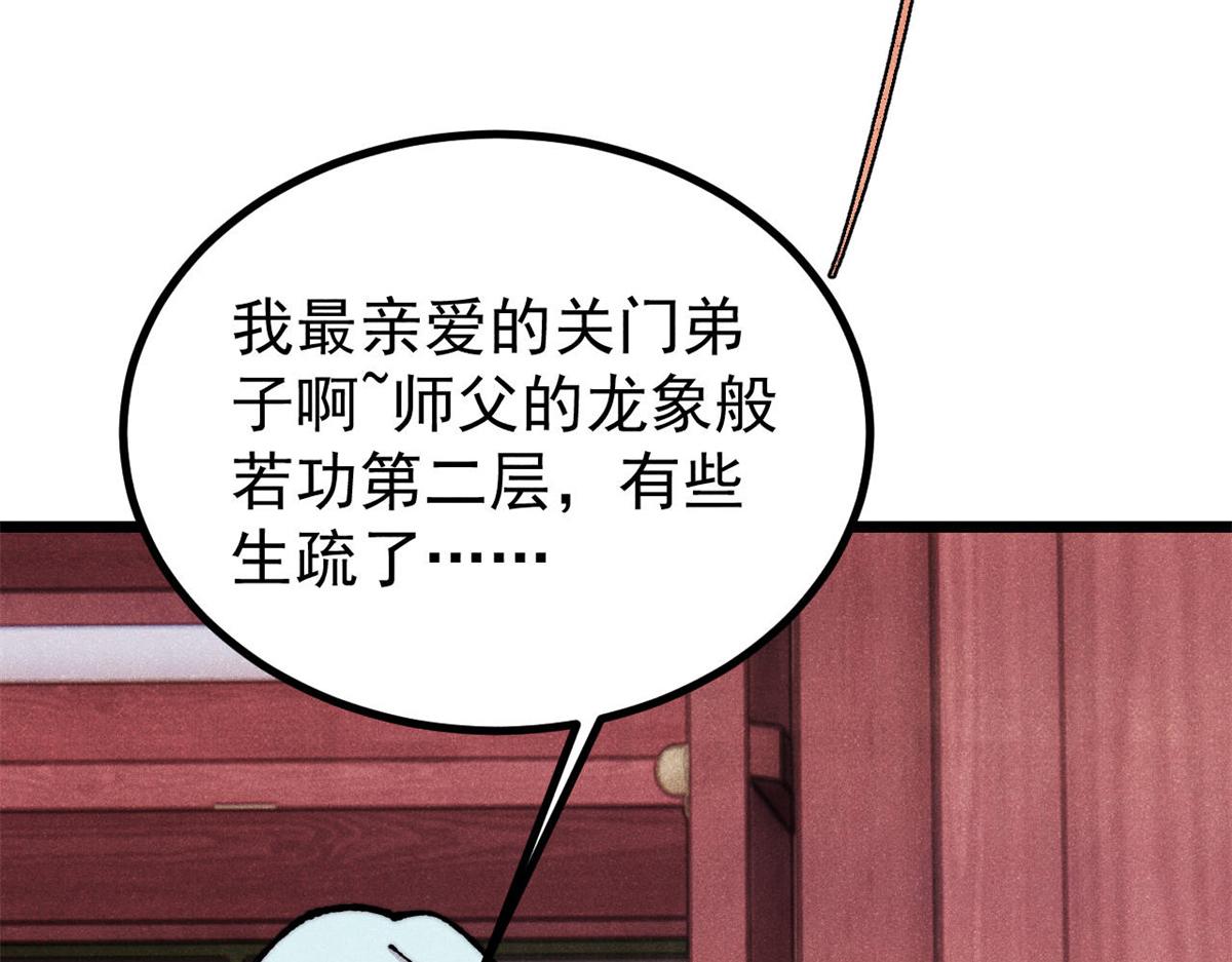 萬古最強宗 - 466 手是兩扇門(4/4) - 1