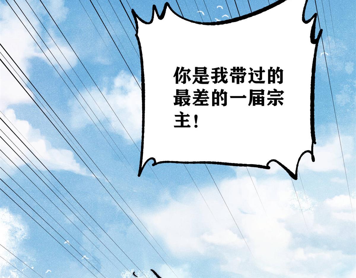 萬古最強宗 - 466 手是兩扇門(4/4) - 5