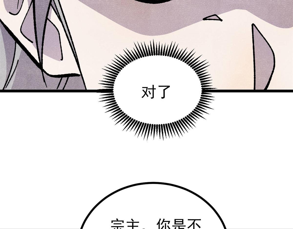 萬古最強宗 - 466 手是兩扇門(4/4) - 8