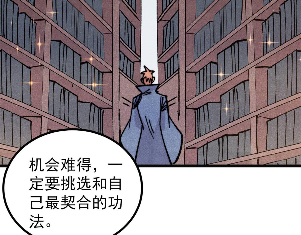 萬古最強宗 - 466 手是兩扇門(1/4) - 7