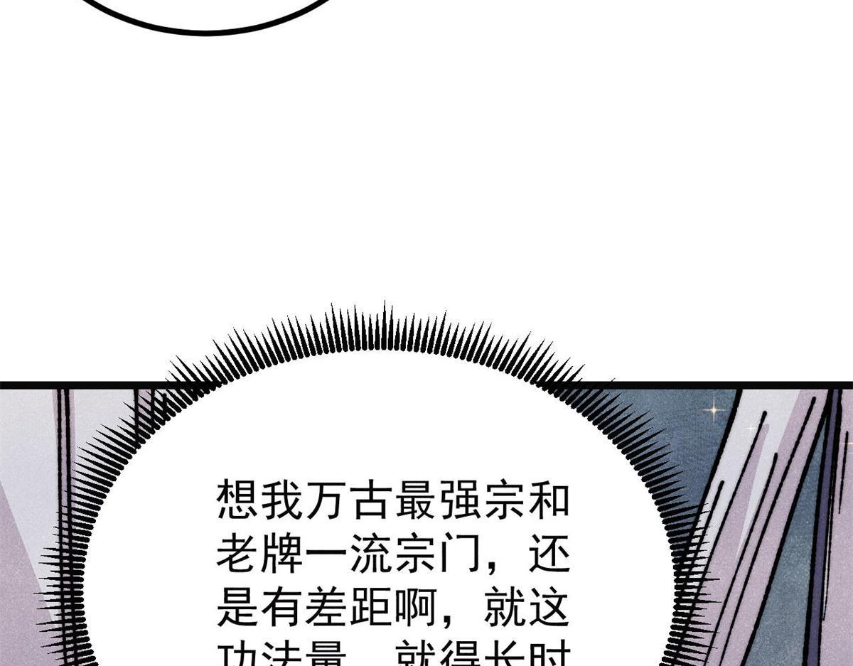 萬古最強宗 - 466 手是兩扇門(1/4) - 8