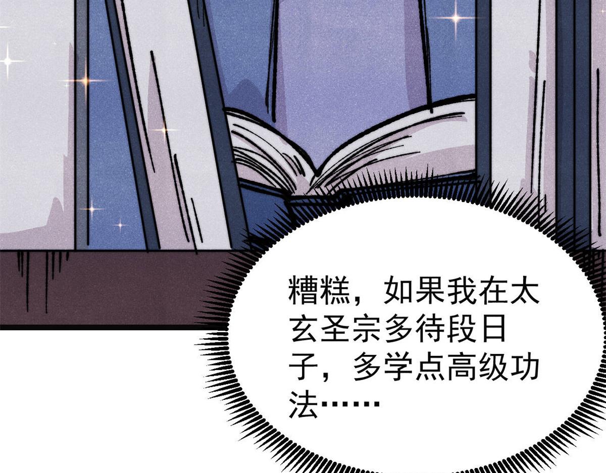 萬古最強宗 - 466 手是兩扇門(1/4) - 3