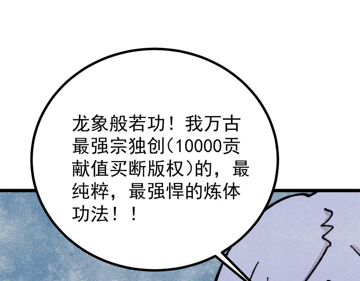 萬古最強宗 - 466 手是兩扇門(2/4) - 8