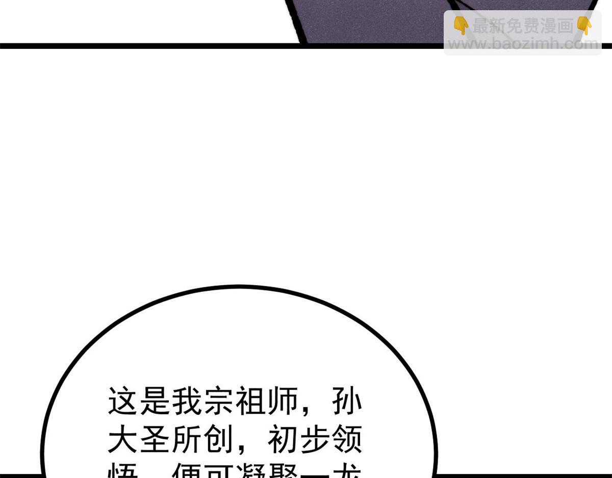 萬古最強宗 - 466 手是兩扇門(2/4) - 5