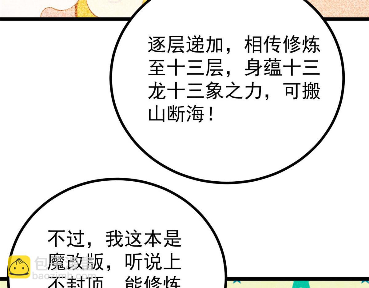 萬古最強宗 - 466 手是兩扇門(2/4) - 3