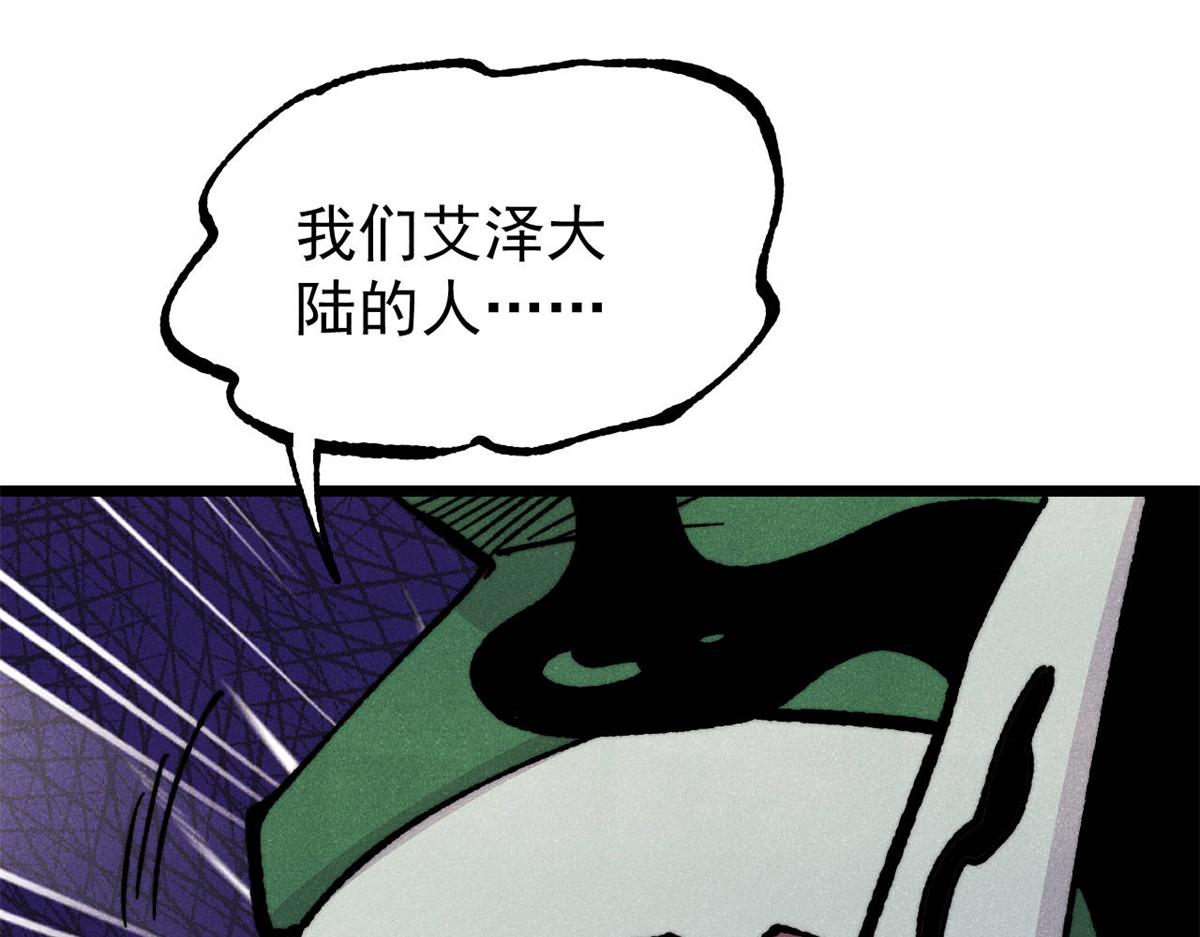 萬古最強宗 - 468 艾澤拉不拉斯(3/4) - 5