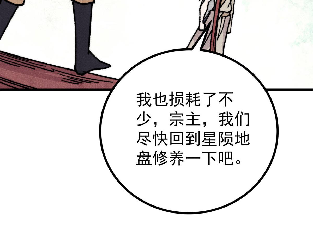 萬古最強宗 - 468 艾澤拉不拉斯(3/4) - 2