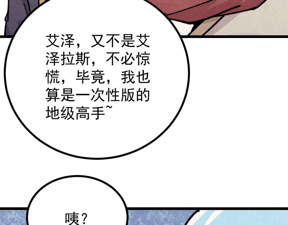 萬古最強宗 - 468 艾澤拉不拉斯(3/4) - 6