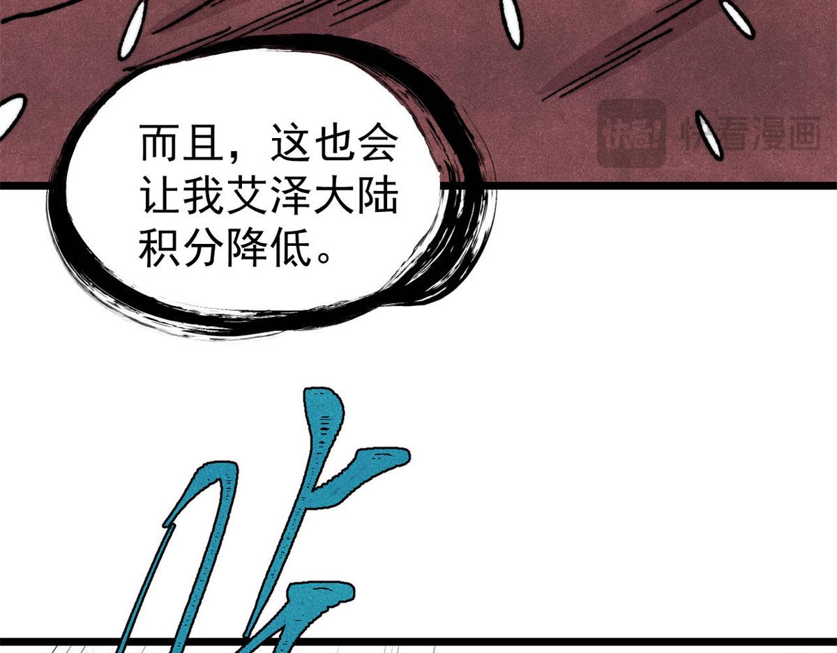 萬古最強宗 - 468 艾澤拉不拉斯(3/4) - 7