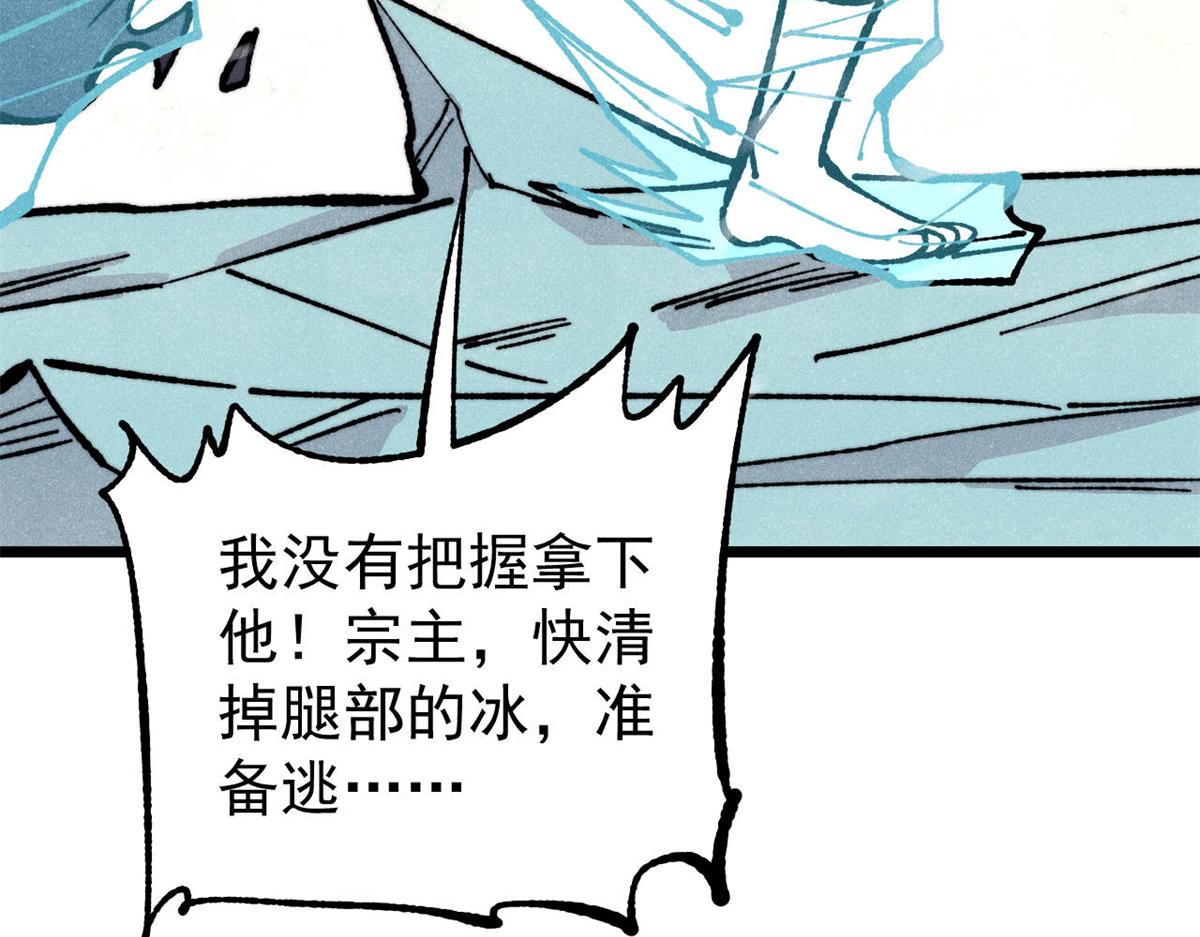 萬古最強宗 - 468 艾澤拉不拉斯(4/4) - 4