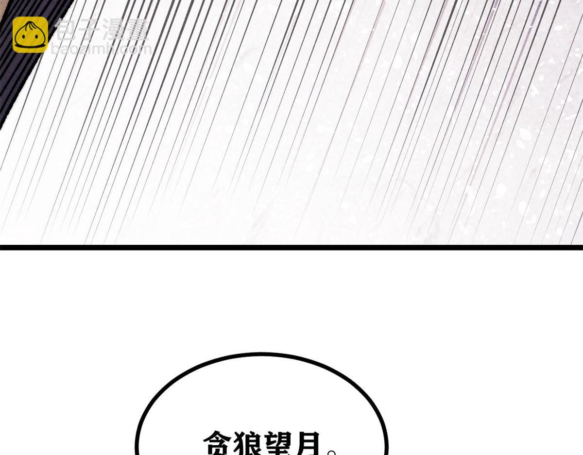 萬古最強宗 - 468 艾澤拉不拉斯(1/4) - 1