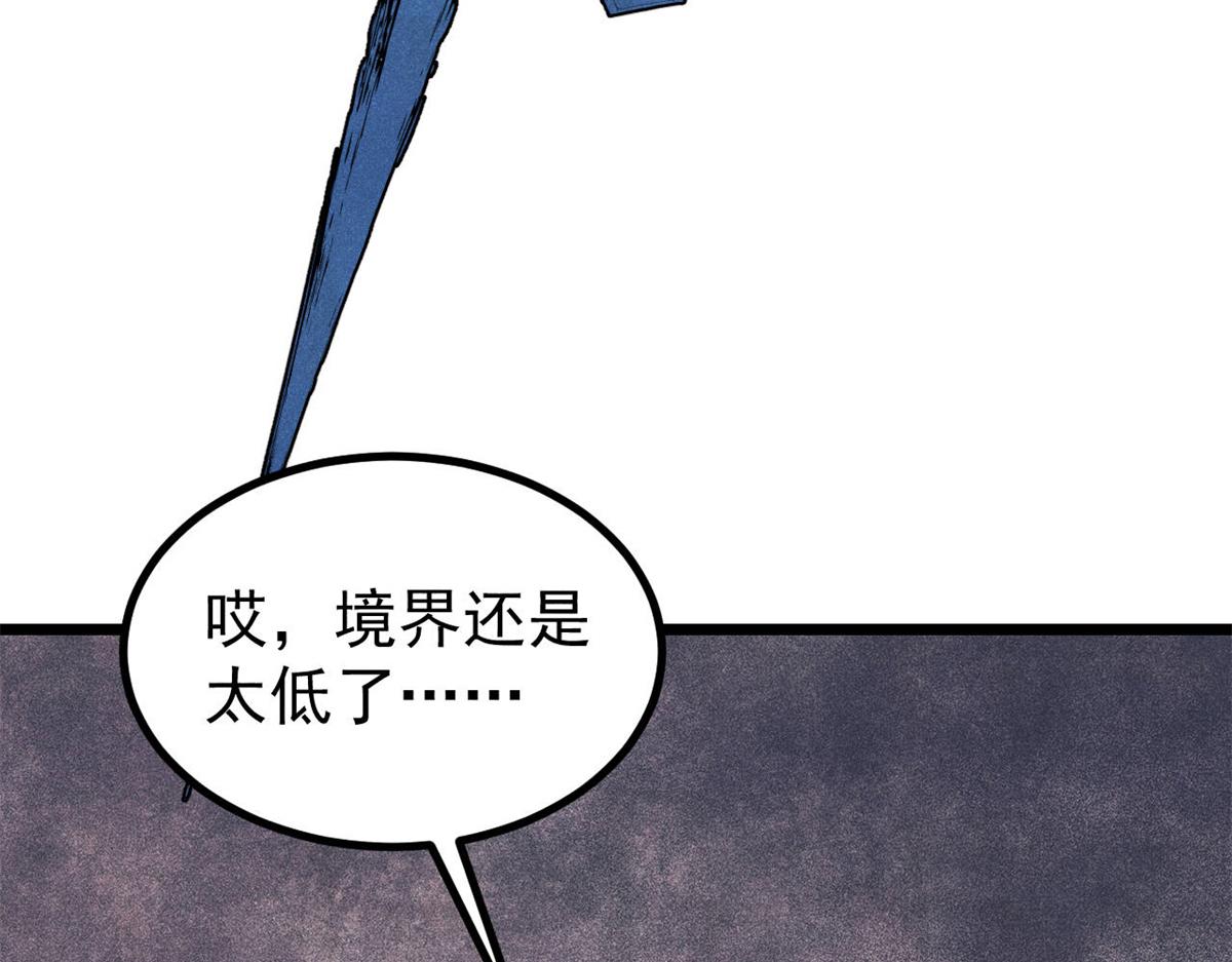 萬古最強宗 - 468 艾澤拉不拉斯(1/4) - 4