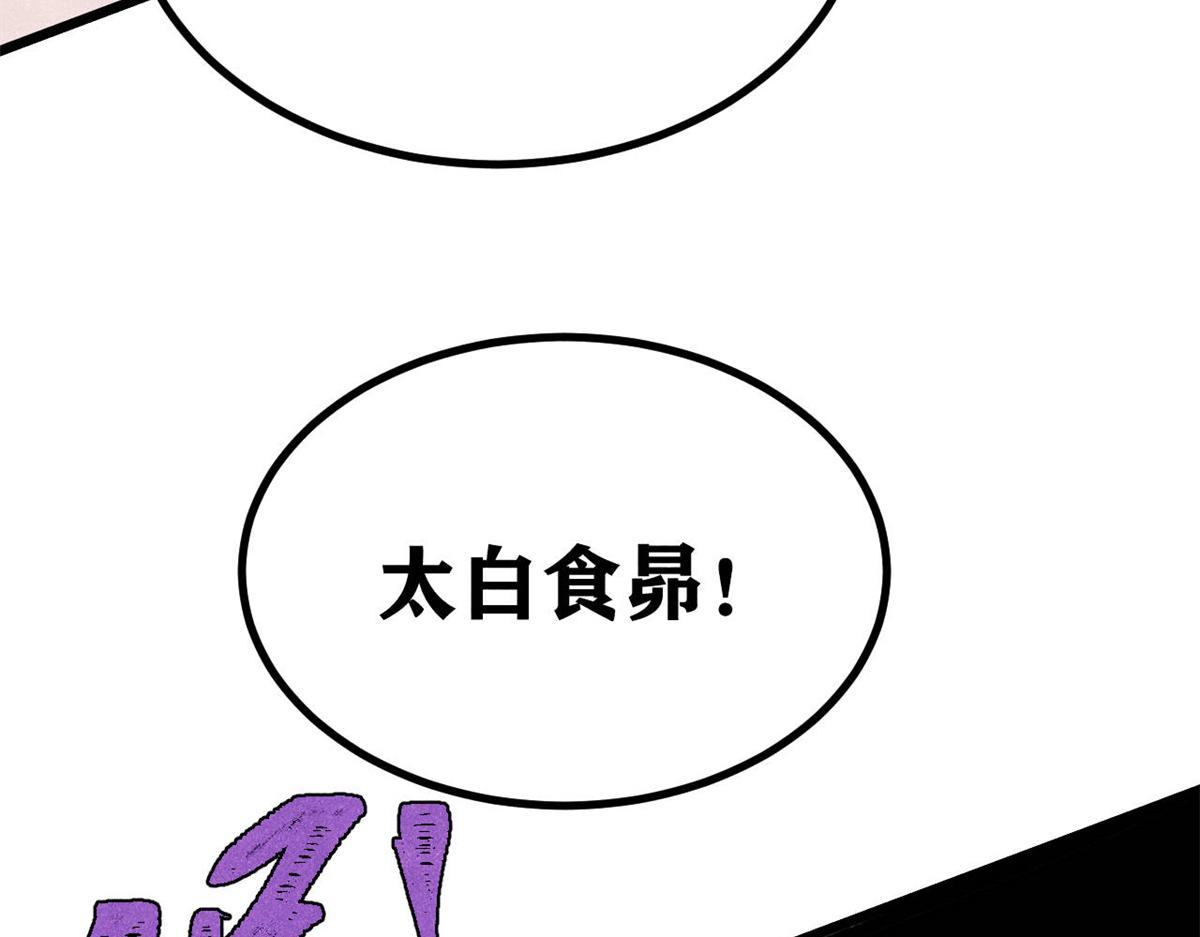 萬古最強宗 - 468 艾澤拉不拉斯(2/4) - 4