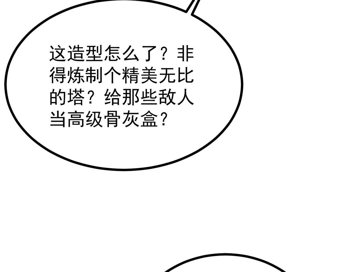 萬古最強宗 - 470 神器不能阻攔我耍帥(3/4) - 5