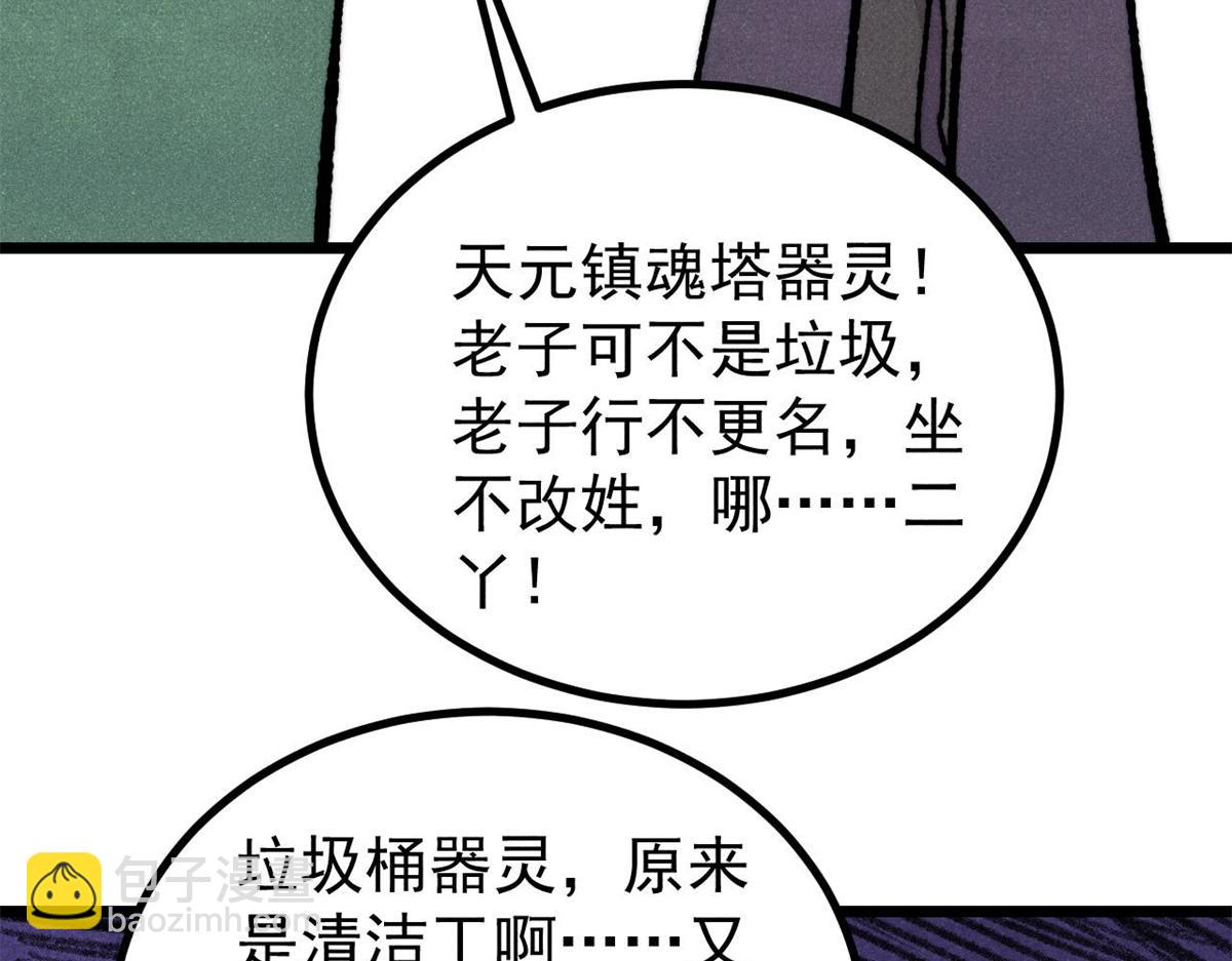 萬古最強宗 - 470 神器不能阻攔我耍帥(3/4) - 6