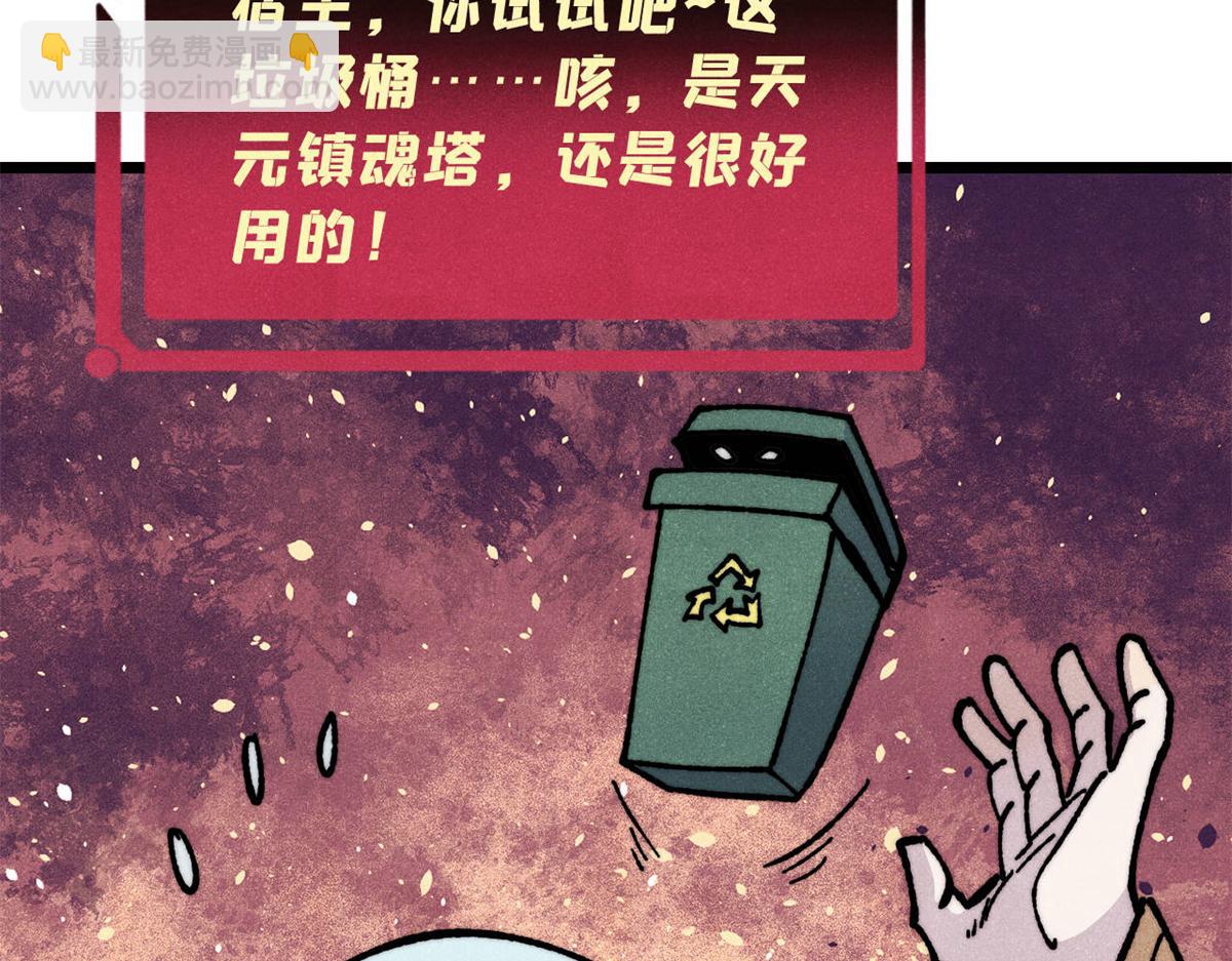 萬古最強宗 - 470 神器不能阻攔我耍帥(3/4) - 7