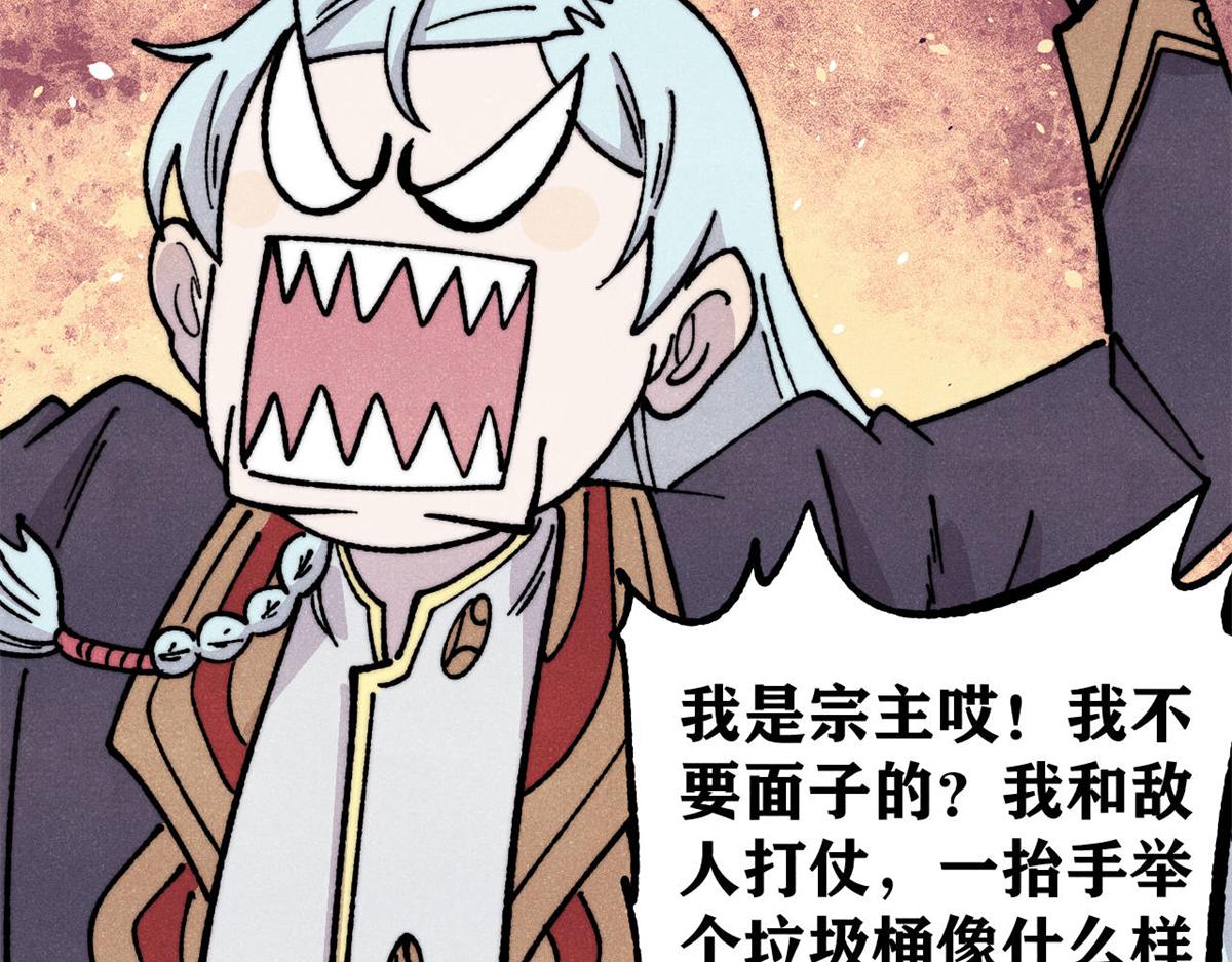 萬古最強宗 - 470 神器不能阻攔我耍帥(3/4) - 1