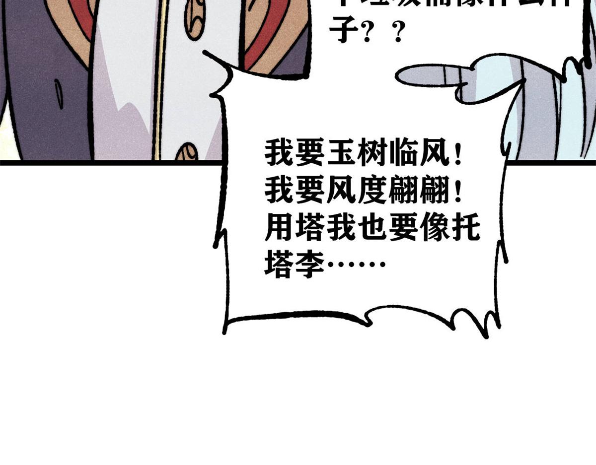 萬古最強宗 - 470 神器不能阻攔我耍帥(3/4) - 2