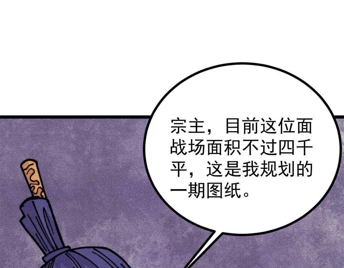 萬古最強宗 - 470 神器不能阻攔我耍帥(1/4) - 5