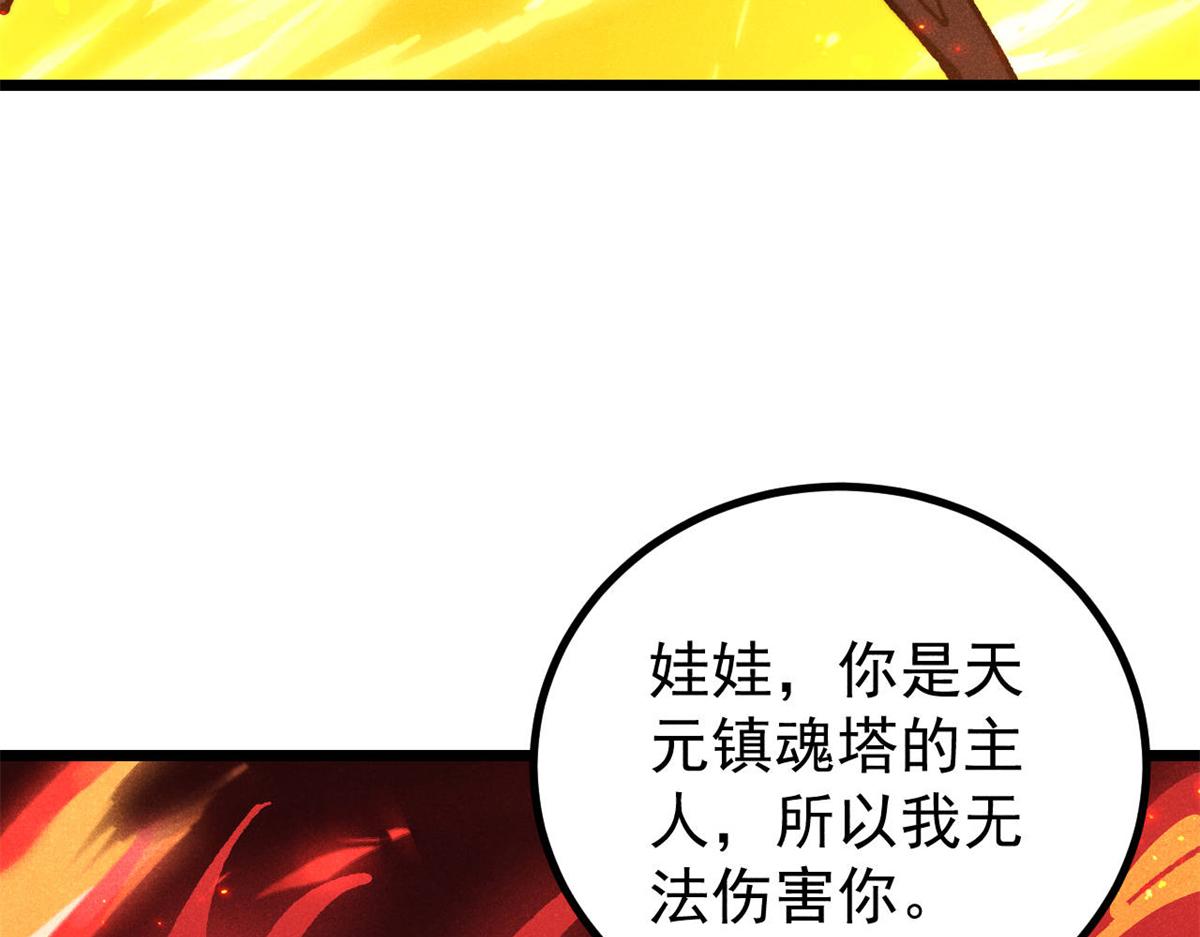 萬古最強宗 - 470 神器不能阻攔我耍帥(3/4) - 5