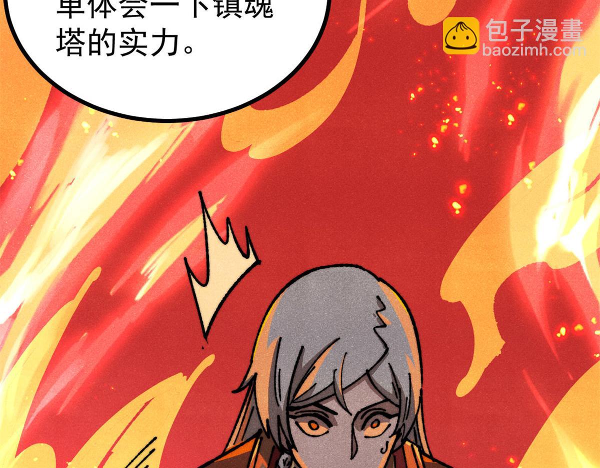 萬古最強宗 - 470 神器不能阻攔我耍帥(3/4) - 8