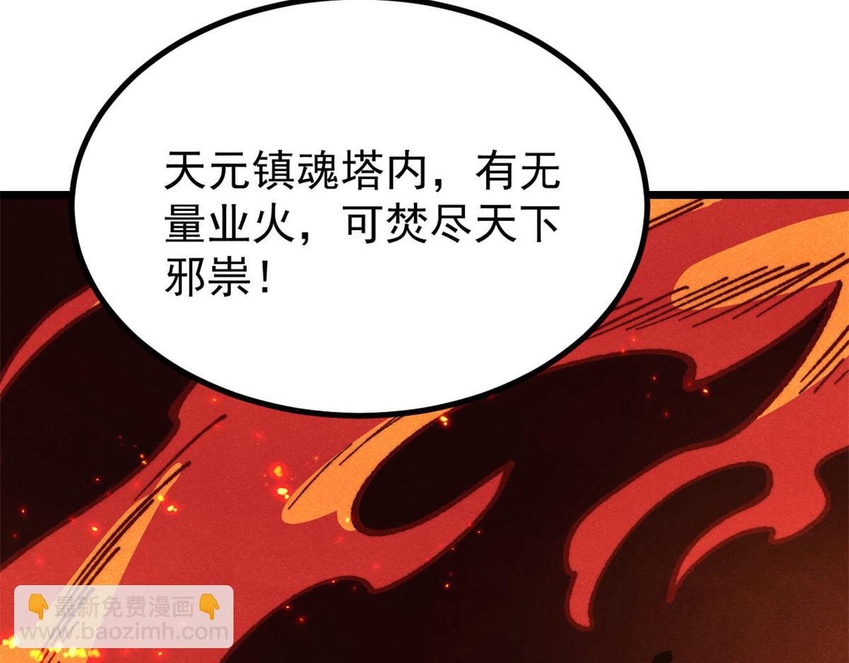 萬古最強宗 - 470 神器不能阻攔我耍帥(3/4) - 3