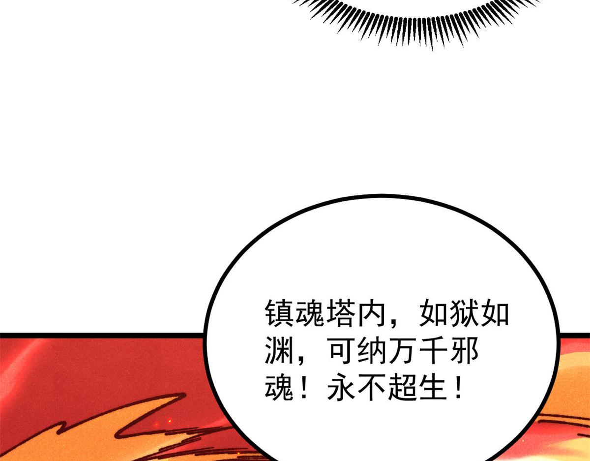 萬古最強宗 - 470 神器不能阻攔我耍帥(3/4) - 7