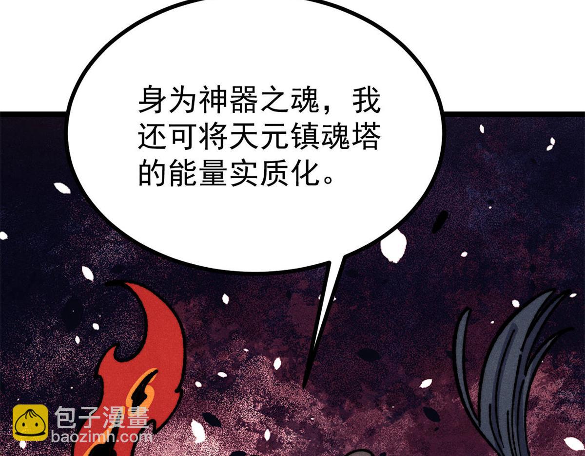 萬古最強宗 - 470 神器不能阻攔我耍帥(3/4) - 5