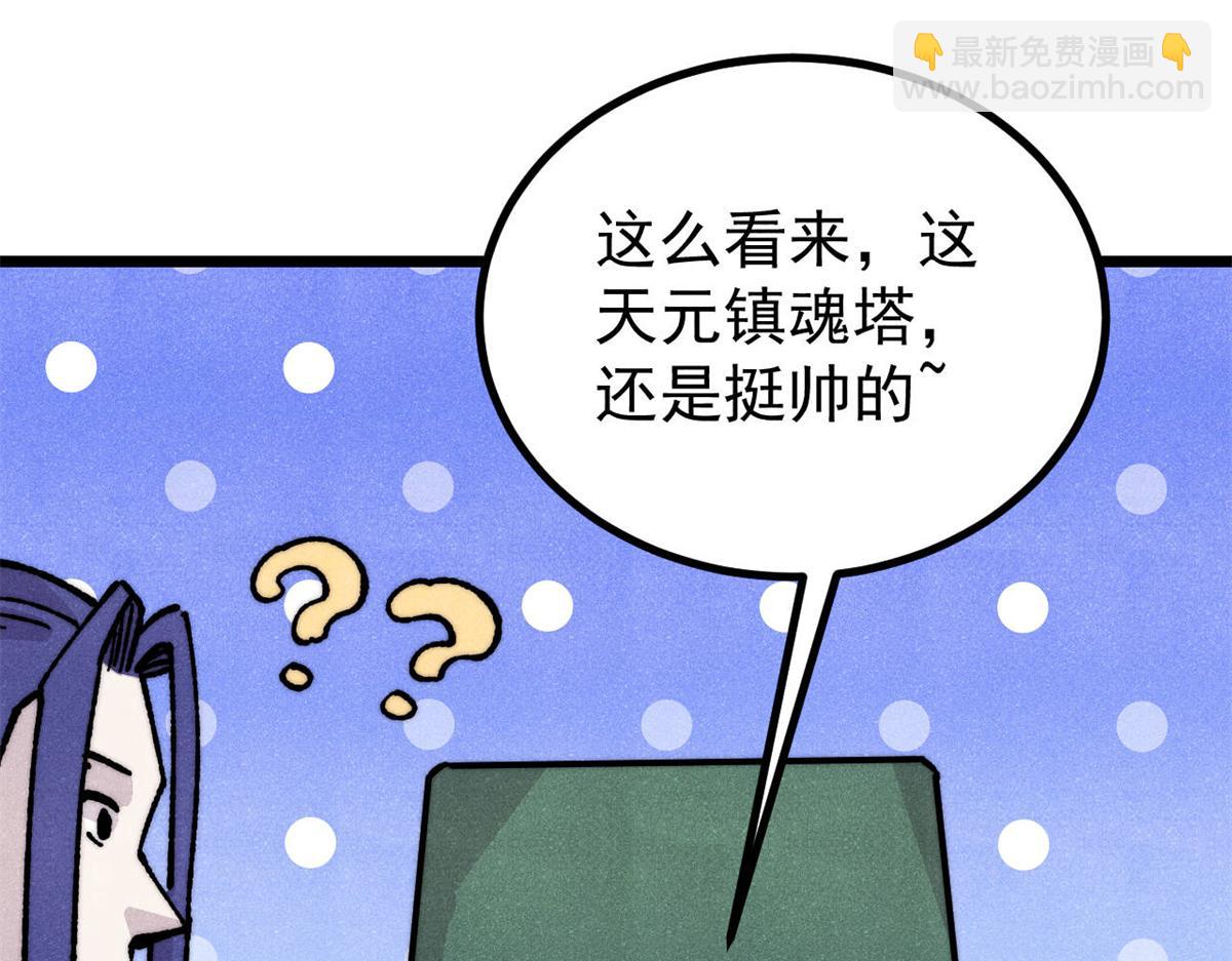 萬古最強宗 - 470 神器不能阻攔我耍帥(4/4) - 4