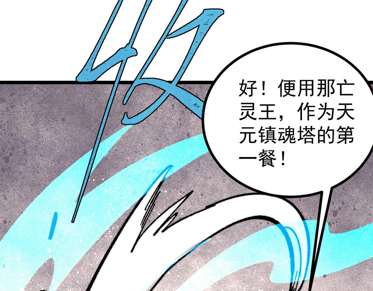 萬古最強宗 - 470 神器不能阻攔我耍帥(4/4) - 1