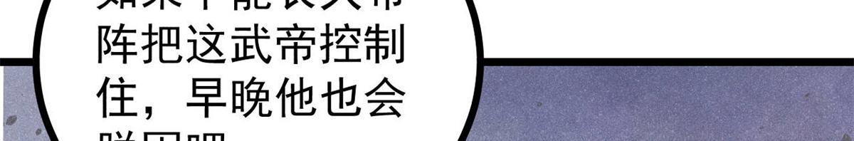 萬古最強宗 - 470 神器不能阻攔我耍帥(1/4) - 5