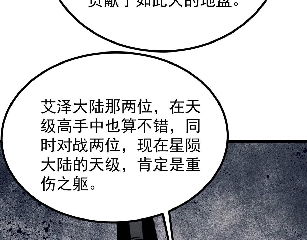 萬古最強宗 - 470 神器不能阻攔我耍帥(1/4) - 3