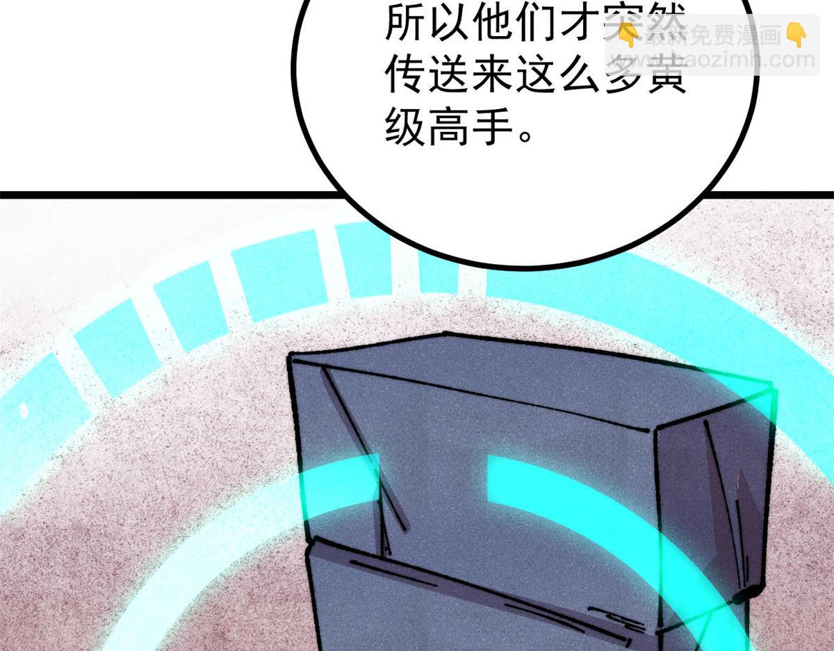 萬古最強宗 - 470 神器不能阻攔我耍帥(1/4) - 7