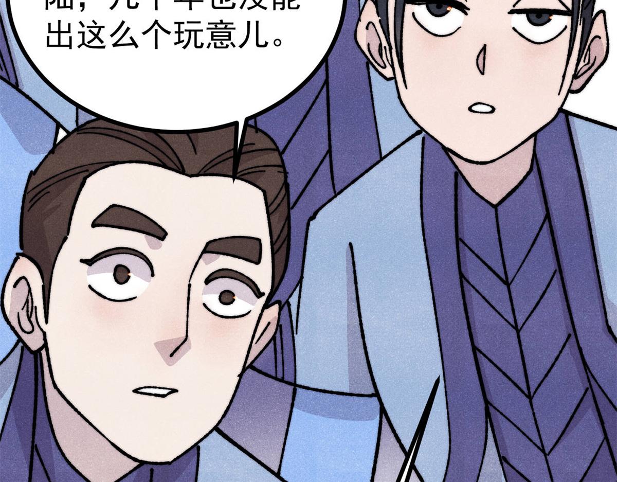 萬古最強宗 - 470 神器不能阻攔我耍帥(1/4) - 5