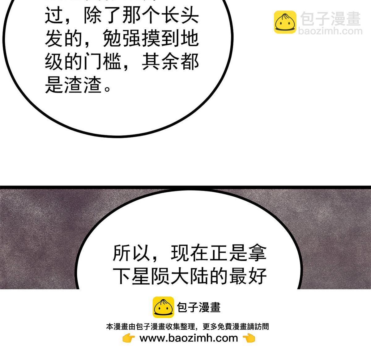 萬古最強宗 - 470 神器不能阻攔我耍帥(1/4) - 2