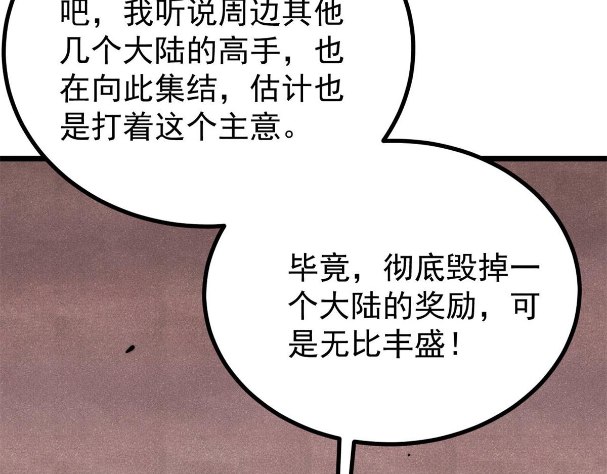 萬古最強宗 - 470 神器不能阻攔我耍帥(2/4) - 8