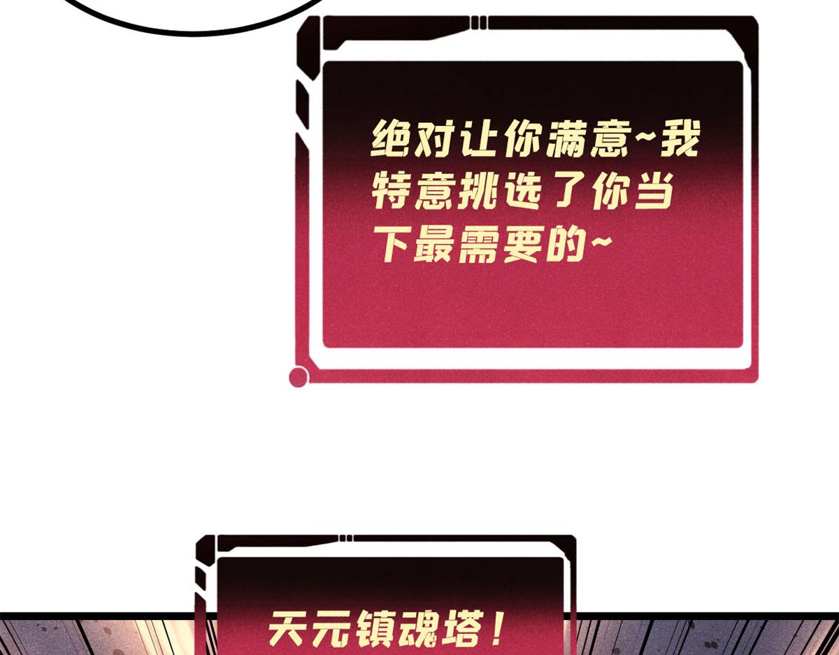 萬古最強宗 - 470 神器不能阻攔我耍帥(2/4) - 4